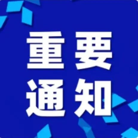 @万里研考生，宁波市教育考试院重要提醒，收好了！