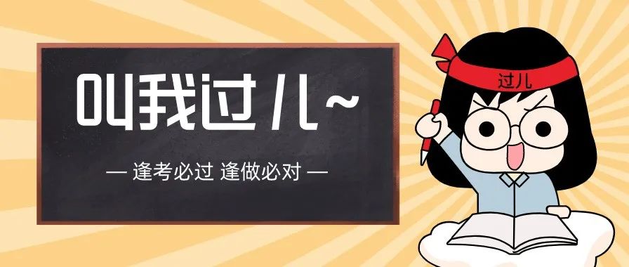 官微策划 || 叮叮叮！你的期末备考列车即将到站啦！