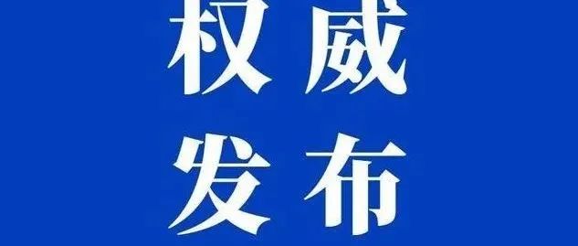 九部门明确！学前教育再发力