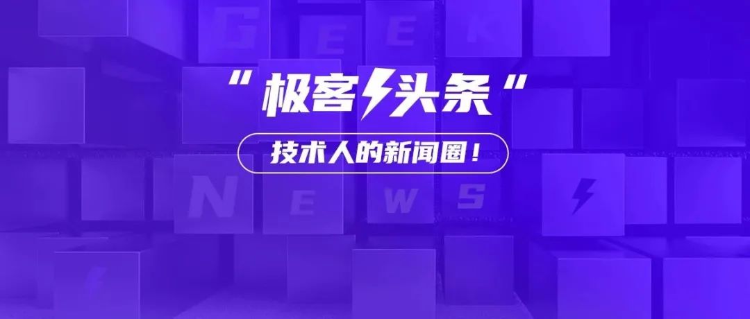 腾讯整治扫码点餐强制关注公众号；含3.5亿美元的比特币密钥硬盘被当垃圾扔掉；Apache Log4j 2.17.0发布|极客头条