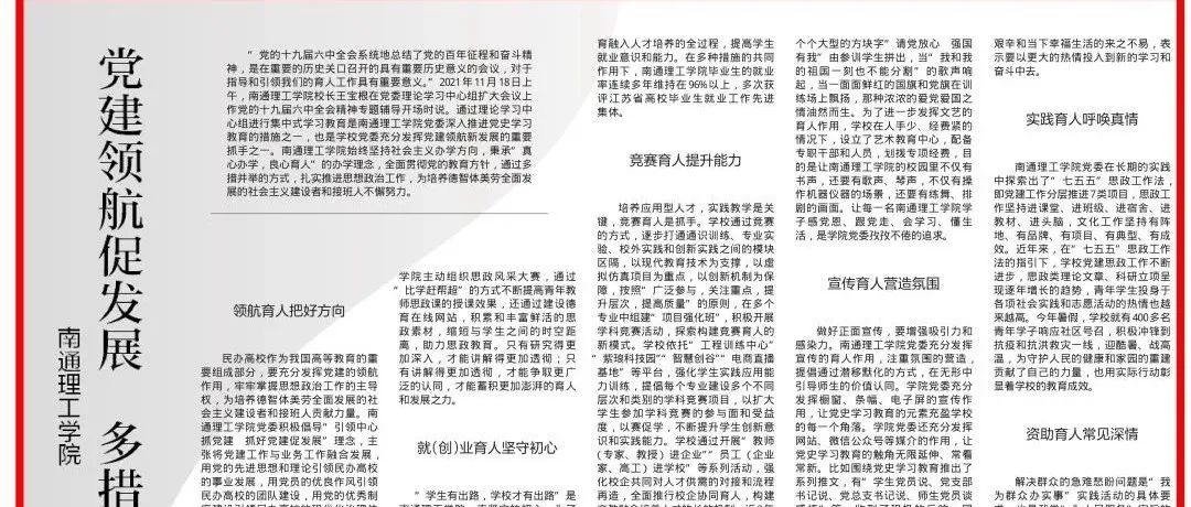 中国教育报报道我校党建工作，题为《党建领航促发展 多措并举培新人》
