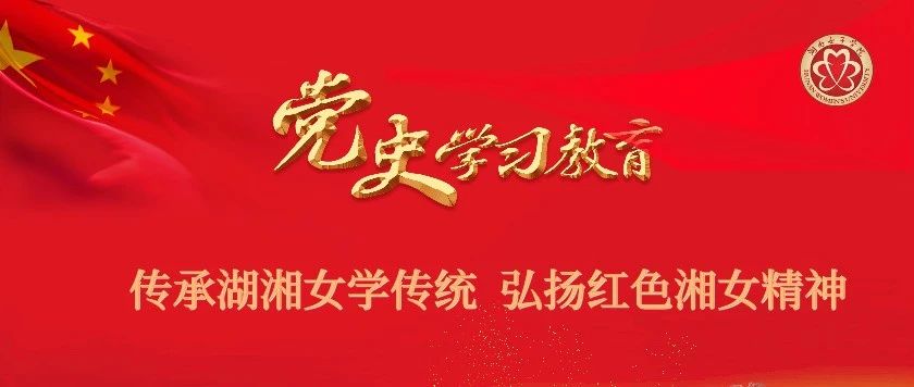 【党史学习教育】听学党史：《中国共产党简史》第十章第二节