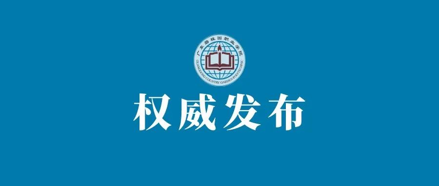 权威发布 | 关于2022年元旦放假安排的通知