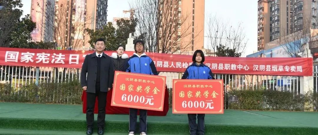 【喜讯】汉阴县职教中心两名学生获国家奖学金