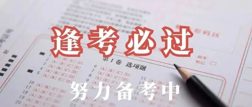 诚信考试｜学以载道，诚信为本