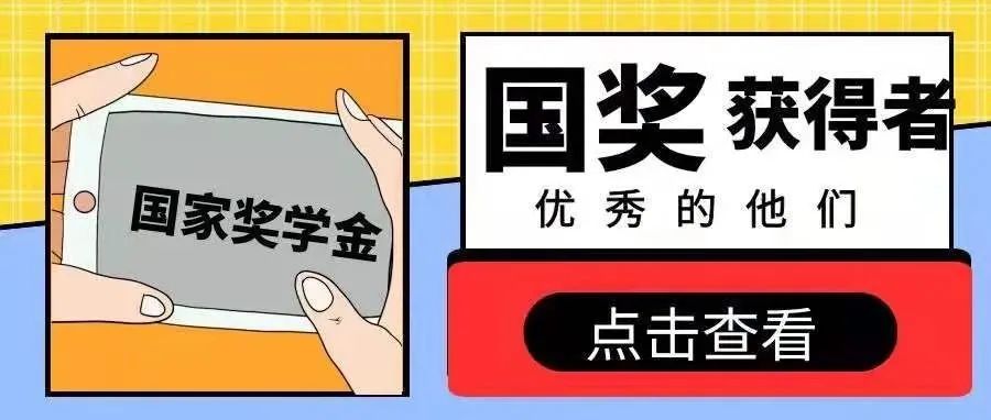 国家奖学金获得者｜左锐&amp;陈云泽