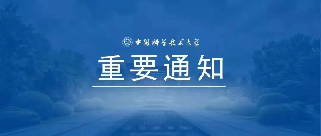 重要！关于12月25-26日全国硕士研究生招生考试期间有关事项的通知