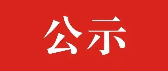 长沙电力职业技术学院学生会改革情况公示