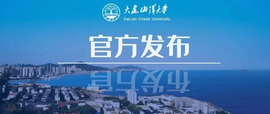 2022年全国硕士研究生招生考试大连海洋大学考点考生须知