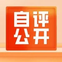 湖南城建职业技术学院学生会改革情况自评公开