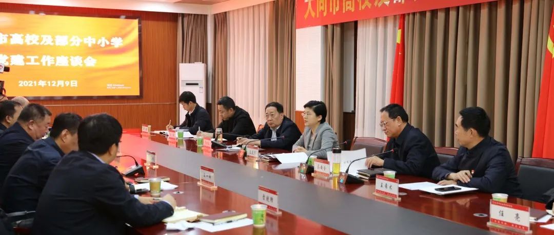 【同师动态】市委副书记、政法委书记艾凌宇，副市长马安全一行莅临我校调研党建工作