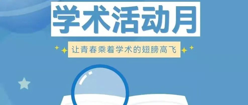 【第1031期】院系风采|监狱学学院学术月系列活动圆满结束