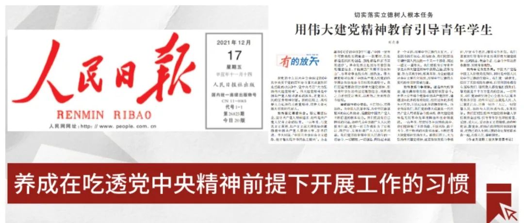 党委书记刘自康再次在《人民日报》发表理论文章