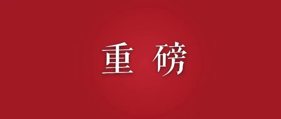 重磅！刚刚发布！“一国两制”下香港的民主发展