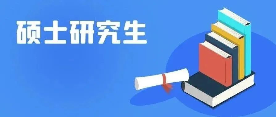 权威发布 | 2022年全国硕士研究生招生考试中国药科大学考点（3225）公告