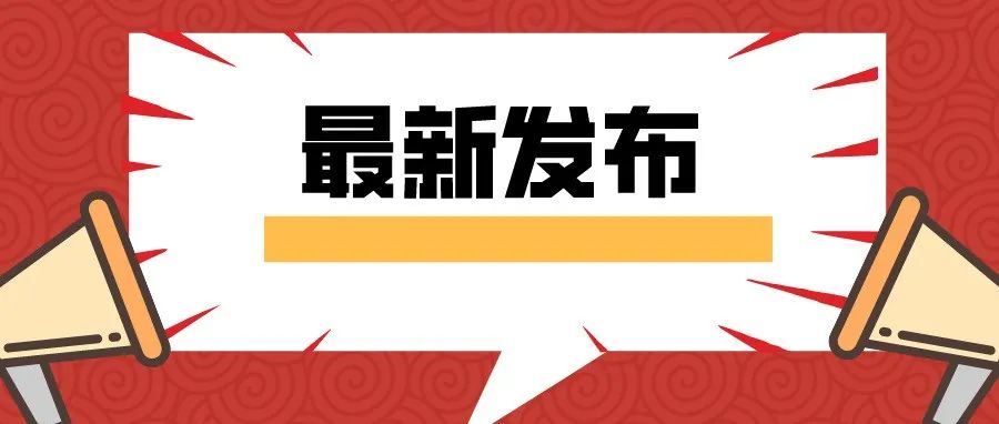 北京农学院公开遴选省部级重点实验室主任