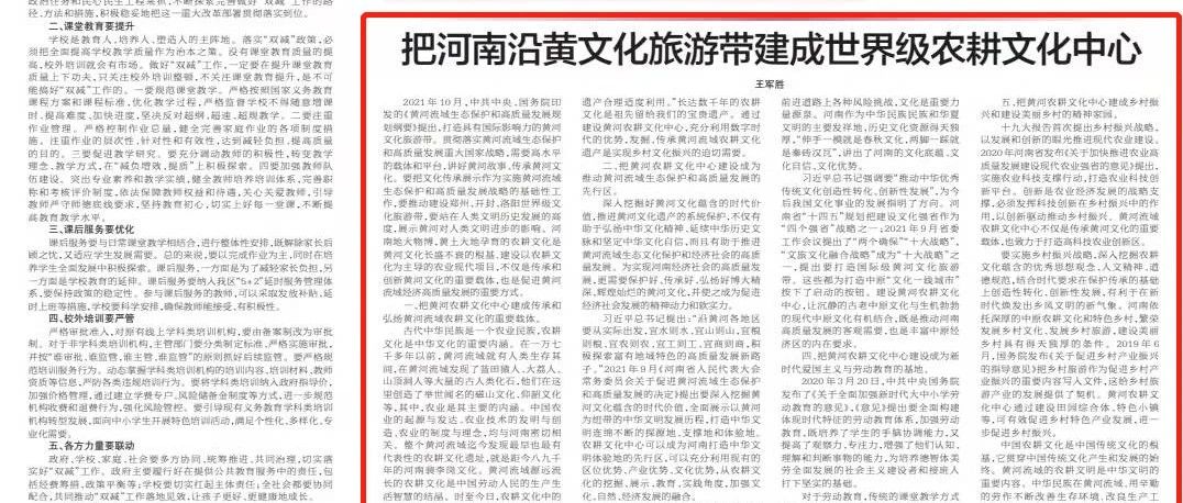 郑州日报刊发王军胜教授理论文章——《把河南沿黄文化旅游带建成世界级农耕文化中心》