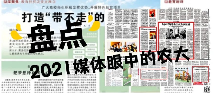 一起来回顾甘农2021年的“高光”时刻