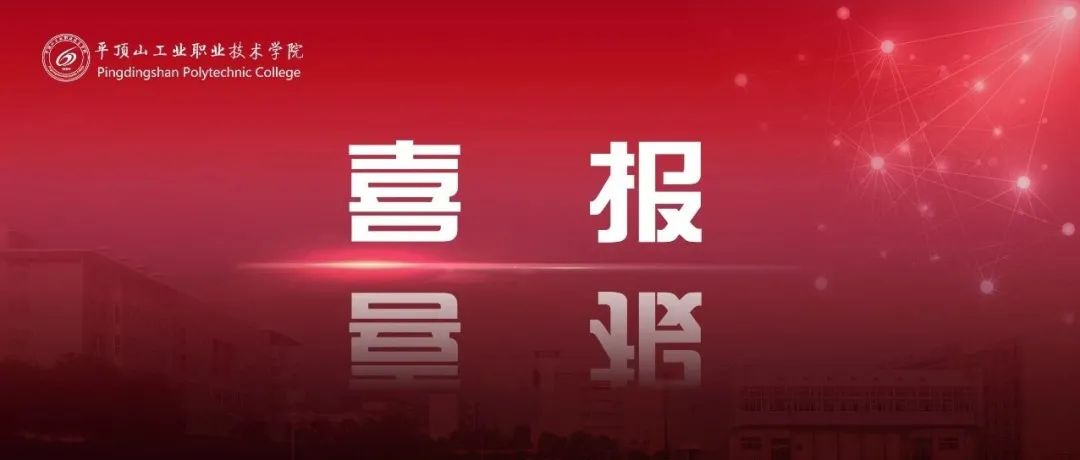 我校荣获河南省高校首届实验室安全文化宣传月优秀组织奖