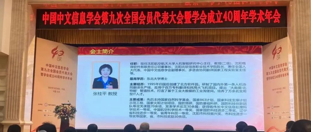 北软院长张桂平教授当选中国中文信息学会“会士”