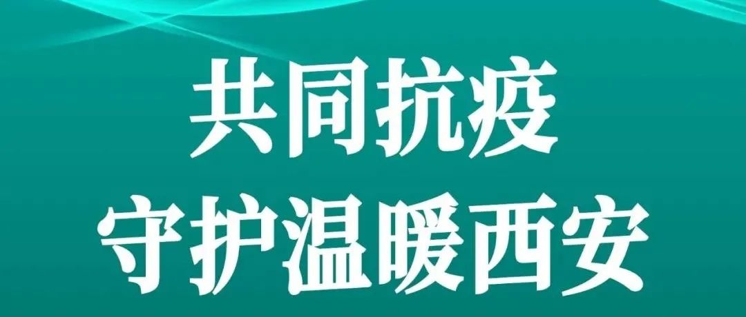 疫情防控形势严峻  科学做好个人防护