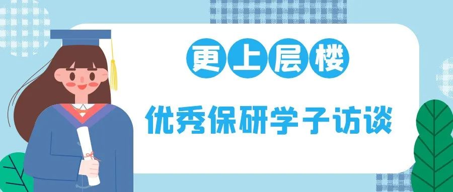 更上层楼 | 曹潇艺：医学影像技术是连接检查设备与影像图像的桥梁