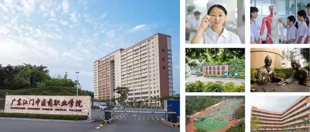 广东江门中医药职业学院2022年人才招聘计划发布