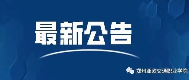 关于2022年寒假放假及开学安排的通知