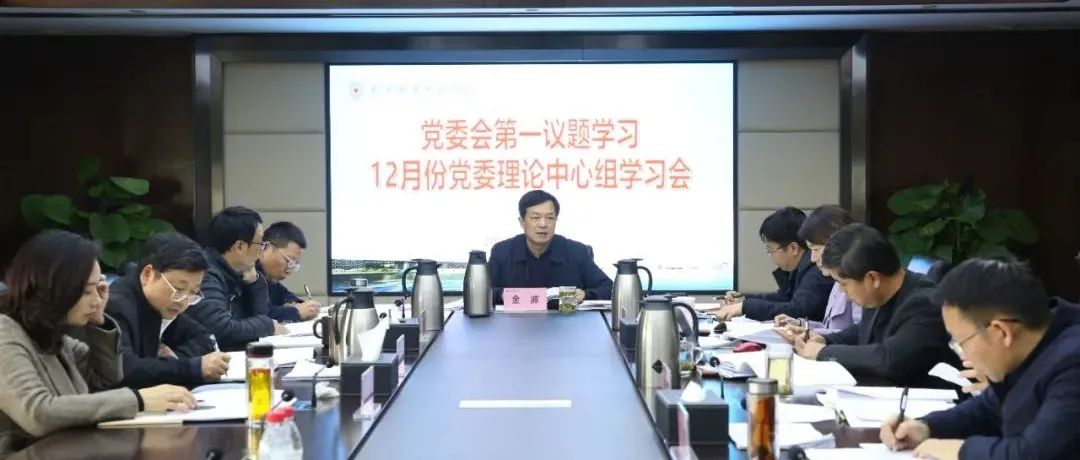 杭职院党委持续深入学习省委十四届十次全会精神