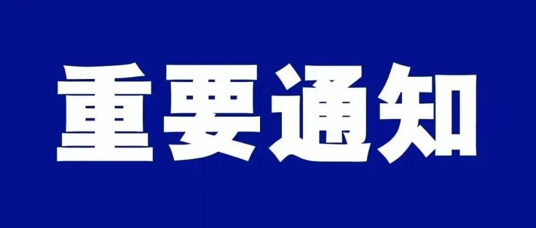 2022年全国硕士研究生招生考试咸阳师范学院考点考生须知（含考场安排）