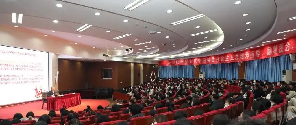 党委书记王玉华为学校师生宣讲党的十九届六中全会精神