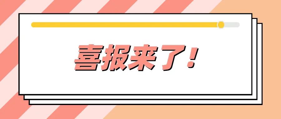 喜报 | 绵阳科技城人才交流服务平台劳动人事争议调解中心获评省级金牌调解组织