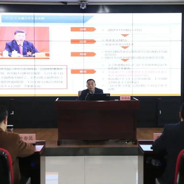 我校召开党委理论中心组（扩大）学习会暨吉林省教育系统“党的十九届六中全会精神”校园宣讲会