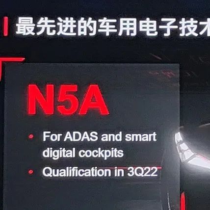 台积电罗镇球：2022年量产3nm，全新汽车芯片工艺平台N5A明年Q3推出