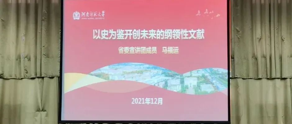 我院举行党的十九届六中全会精神专题宣讲会