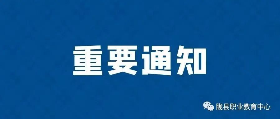 陇县职业教育中心疫情防控强化落实要求十条