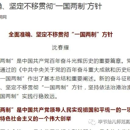 全面准确、坚定不移贯彻“一国两制”方针