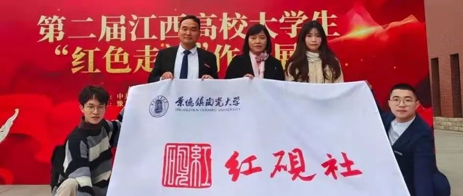 景德镇陶瓷大学红砚社：挥撒丹青翰墨  弘扬红色文化