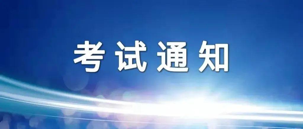 全国计算机等级考试（NCRE）报名工作通知