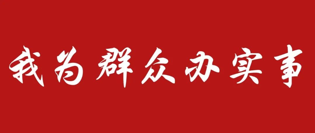 社区改造焕新貌　师生点赞笑开颜