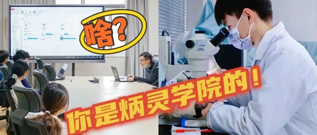 你了解江大炳灵学院吗？