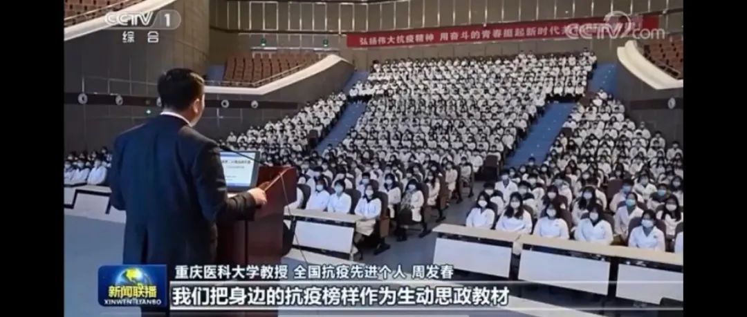 骄傲！重庆医科大学抗疫思政课登上《新闻联播》！