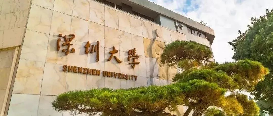 深圳大学2022新年贺词 | 历史的长焦与时代的特写