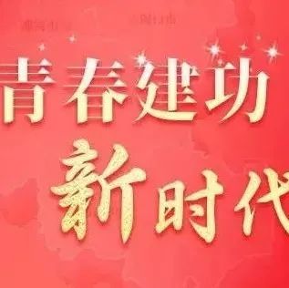 精彩出圈！我校师生“献唱”团代会