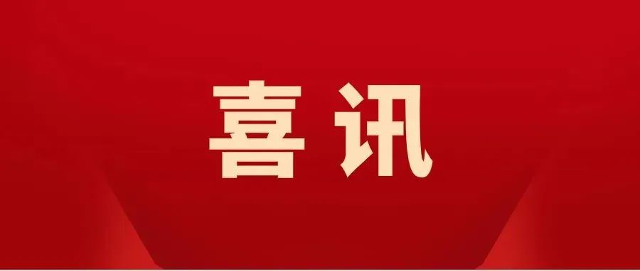 【枣职新闻】枣庄职业学院成功入选2021年山东省语言文字推广基地