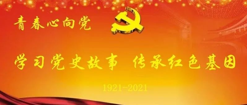 学习党史故事|中国共产党新疆军区委员会赠送给新疆军区生产建设兵团第一届代表大会的锦旗