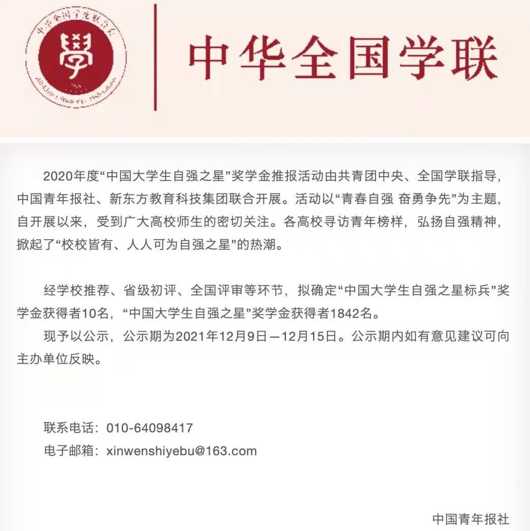 喜报！云南特殊教育职业学院学子荣获2020年度“中国大学生自强之星”奖学金