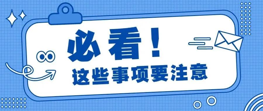 @广州城理人，寒假来啦！这些事情要牢记！