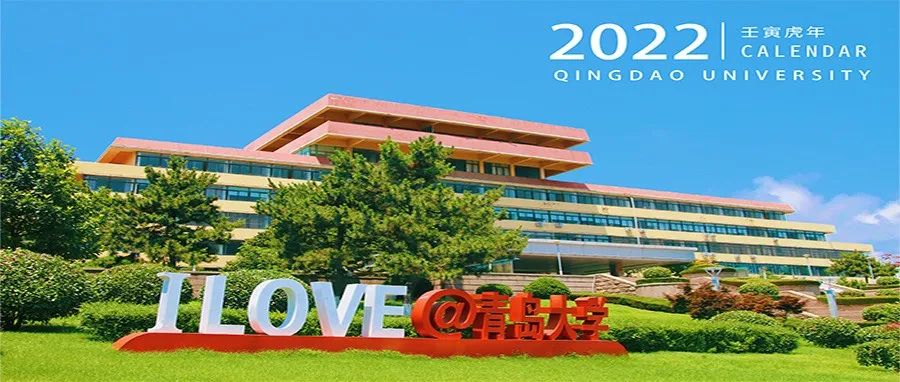 上新！青岛大学2022定制月历免费送！
