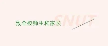 @SNUTers，你有份未阅读的来信……